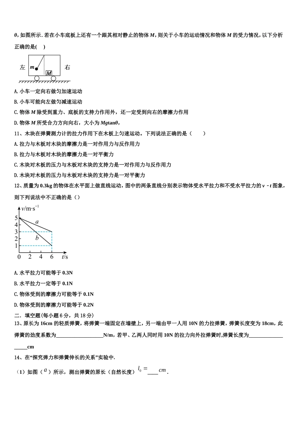 甘肃省白银市会宁县第二中学2022-2023学年物理高一第一学期期末质量跟踪监视试题含解析_第3页