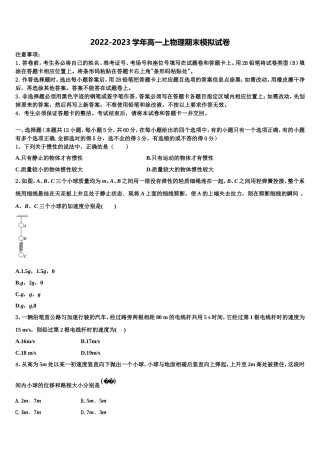 甘肃省白银市会宁县第二中学2022-2023学年物理高一第一学期期末质量跟踪监视试题含解析