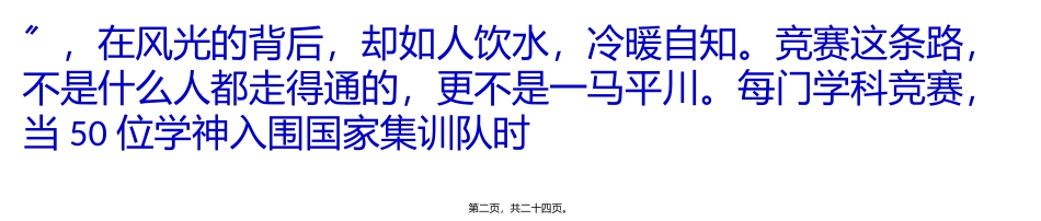 “学神”的路真的那么好走吗？一条艰且险的羊肠小道_第2页