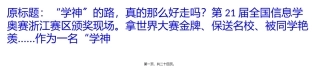 “学神”的路真的那么好走吗？一条艰且险的羊肠小道