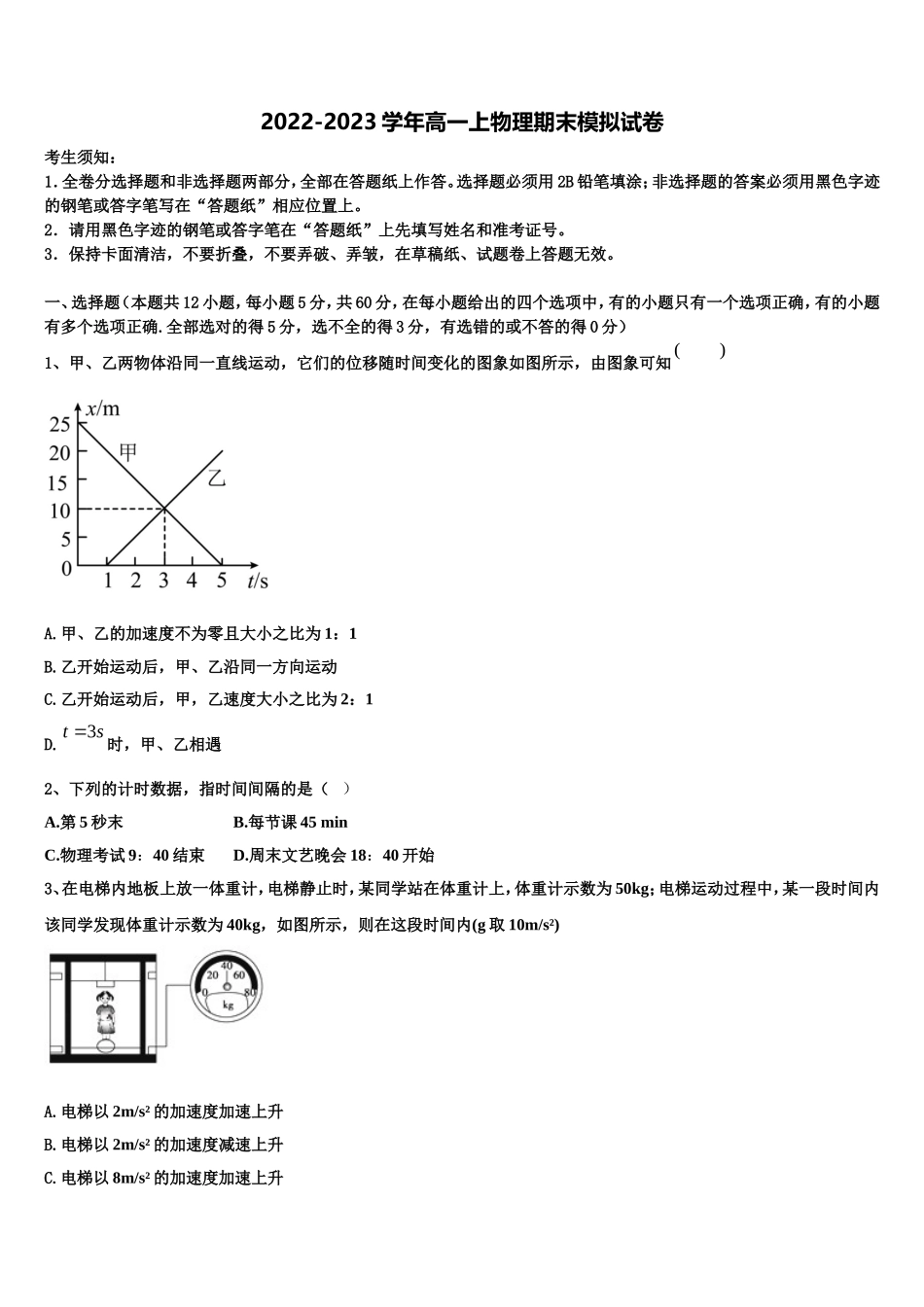 河北省八所重点中学2022年高一物理第一学期期末检测模拟试题含解析_第1页