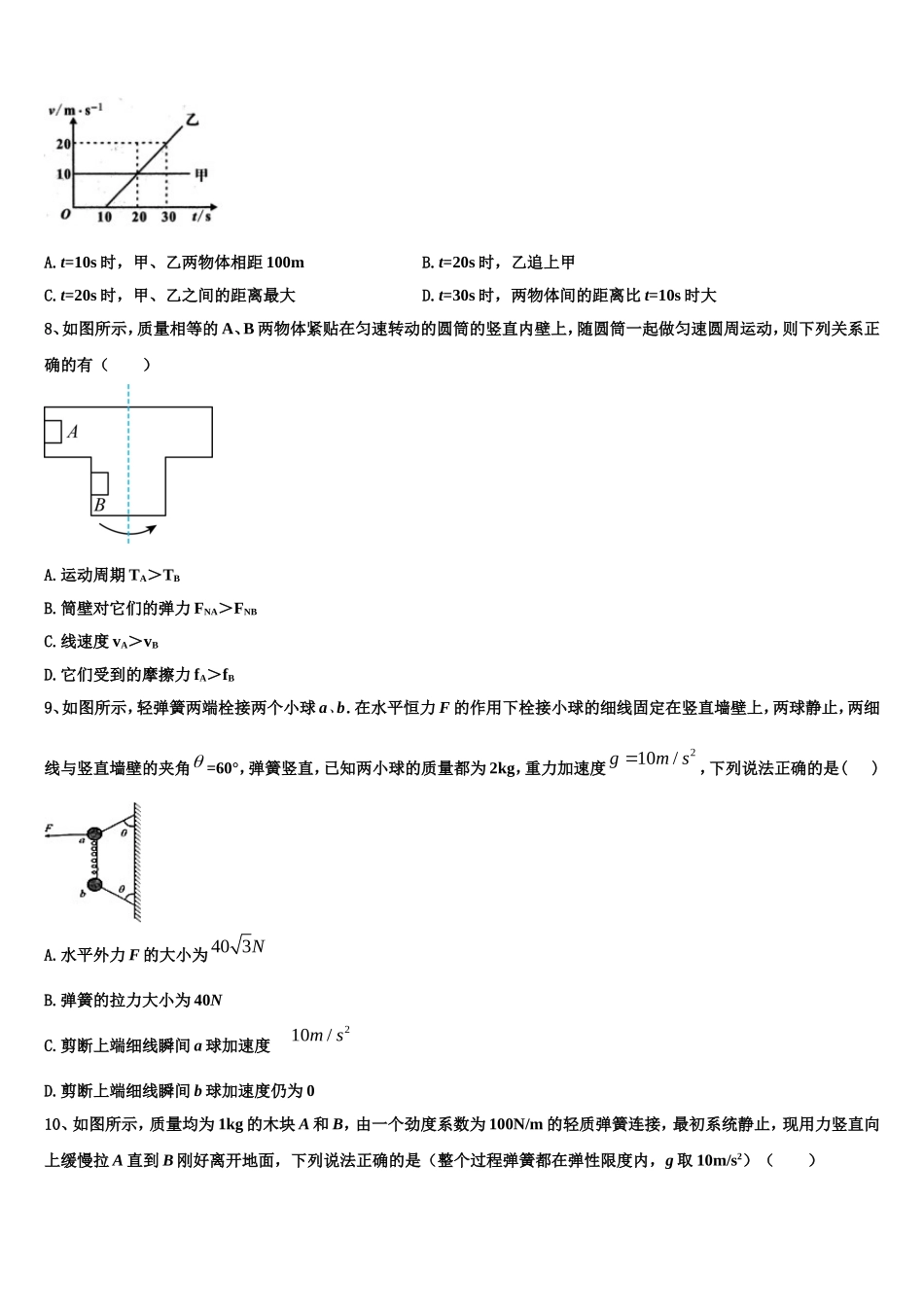 河北省八所重点中学2022年高一物理第一学期期末检测模拟试题含解析_第3页