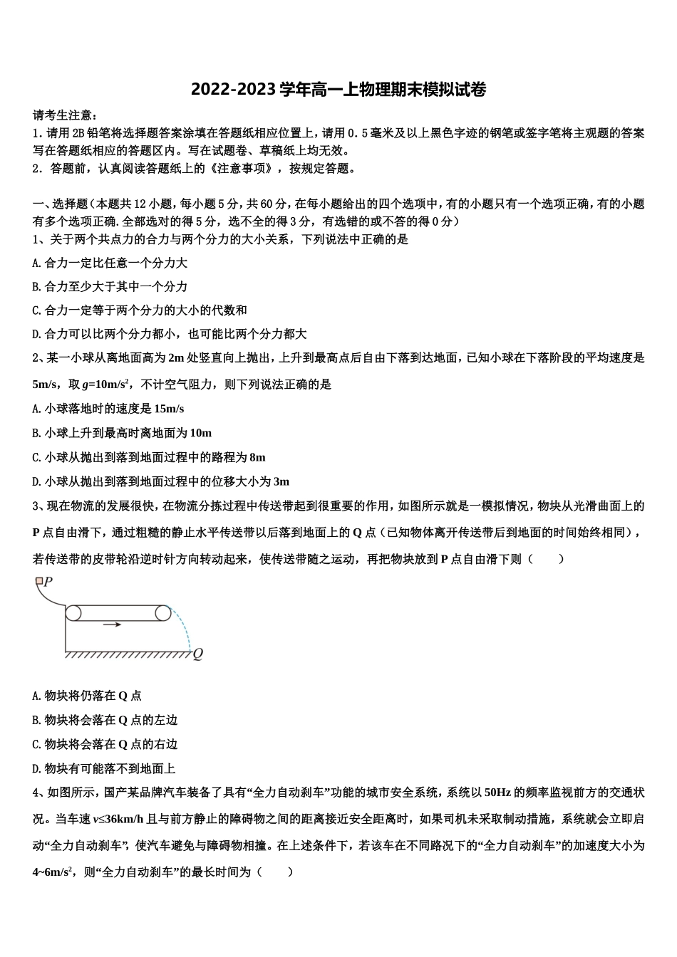 湖北小池滨江高级中学2022年高一物理第一学期期末统考模拟试题含解析_第1页