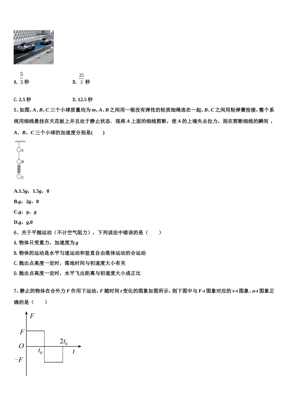 湖北小池滨江高级中学2022年高一物理第一学期期末统考模拟试题含解析_第2页