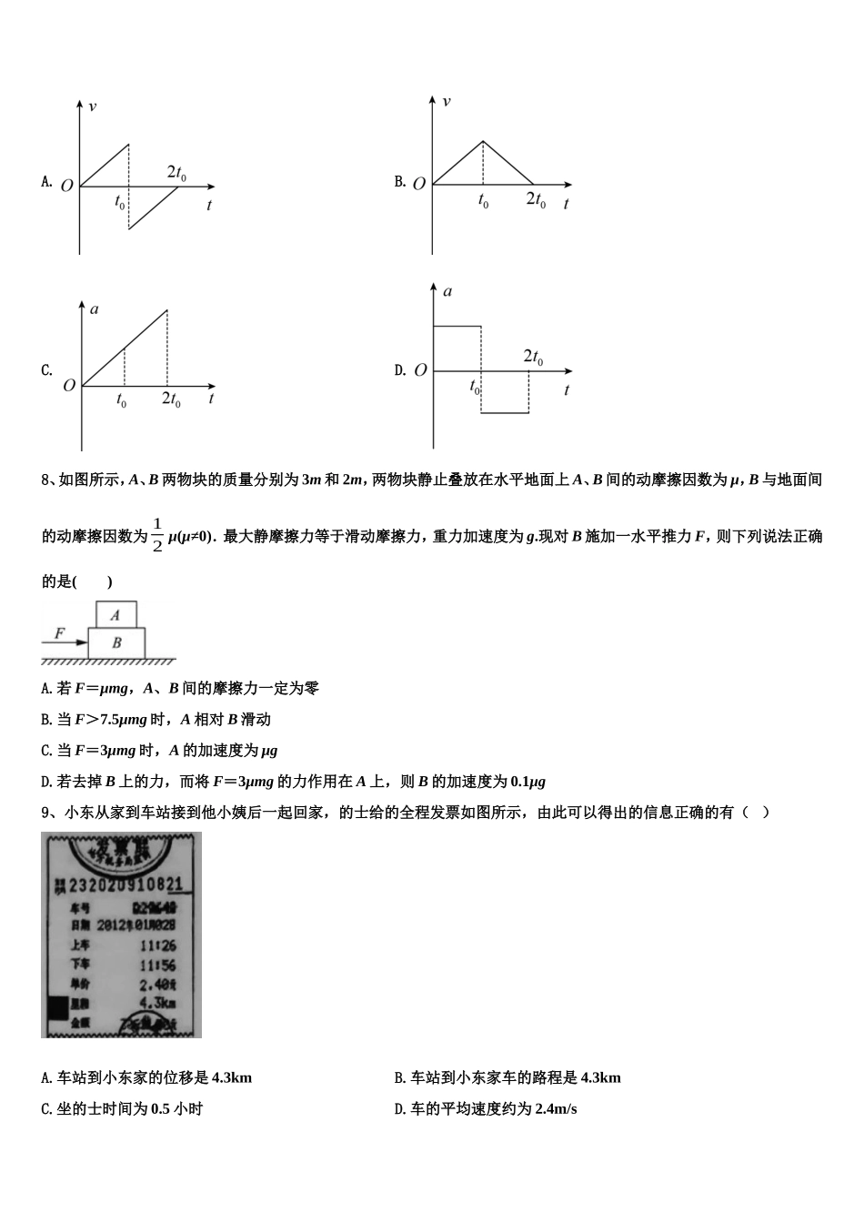 湖北小池滨江高级中学2022年高一物理第一学期期末统考模拟试题含解析_第3页