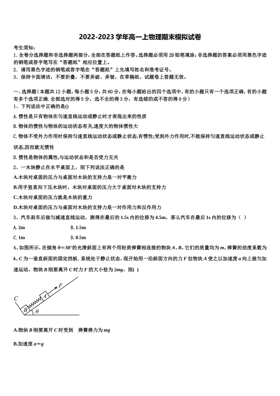 江苏省淮安市高中校协作体2022年物理高一上期末学业质量监测试题含解析_第1页