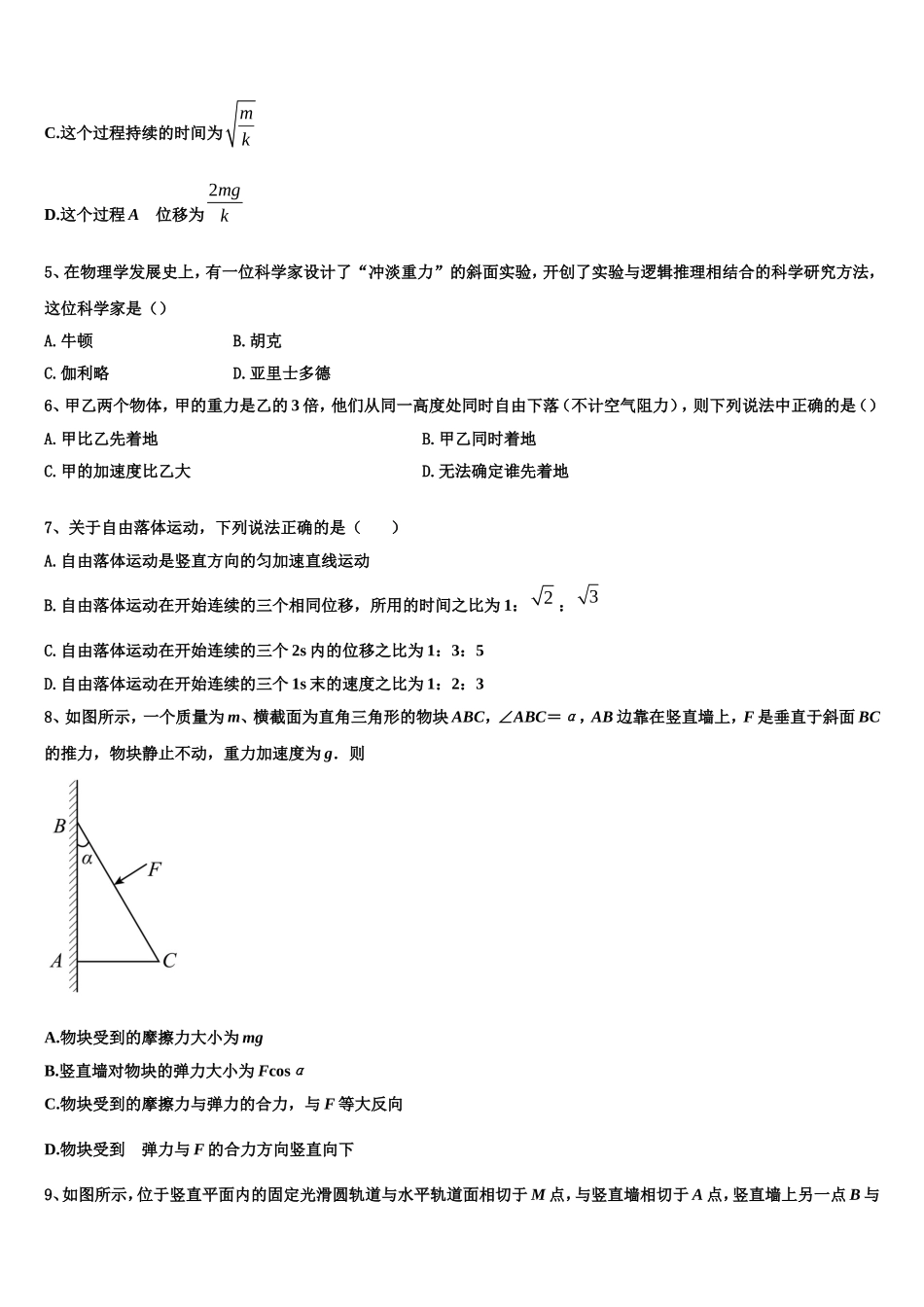 江苏省淮安市高中校协作体2022年物理高一上期末学业质量监测试题含解析_第2页