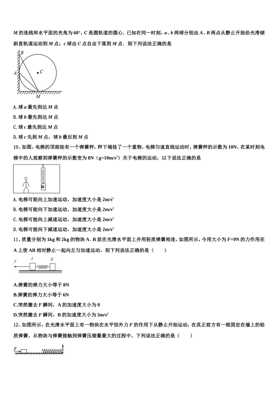 江苏省淮安市高中校协作体2022年物理高一上期末学业质量监测试题含解析_第3页