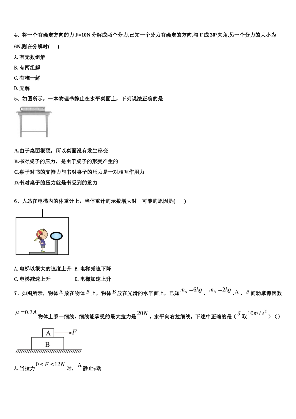 陕西省咸阳市乾县二中2022年物理高一第一学期期末学业水平测试模拟试题含解析_第2页