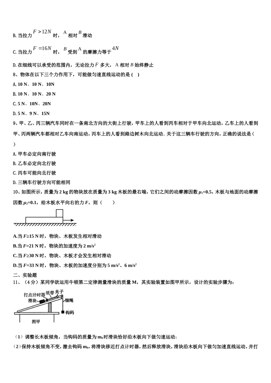 陕西省咸阳市乾县二中2022年物理高一第一学期期末学业水平测试模拟试题含解析_第3页