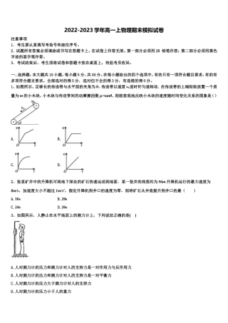 陕西省咸阳市乾县二中2022年物理高一第一学期期末学业水平测试模拟试题含解析