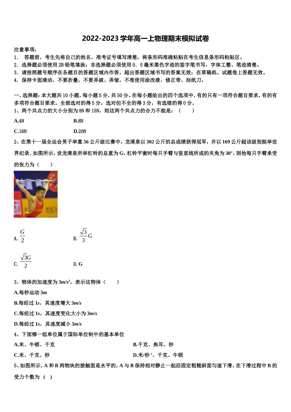 甘肃省白银市会宁县会宁县第一中学2022年高一物理第一学期期末学业水平测试试题含解析_第1页