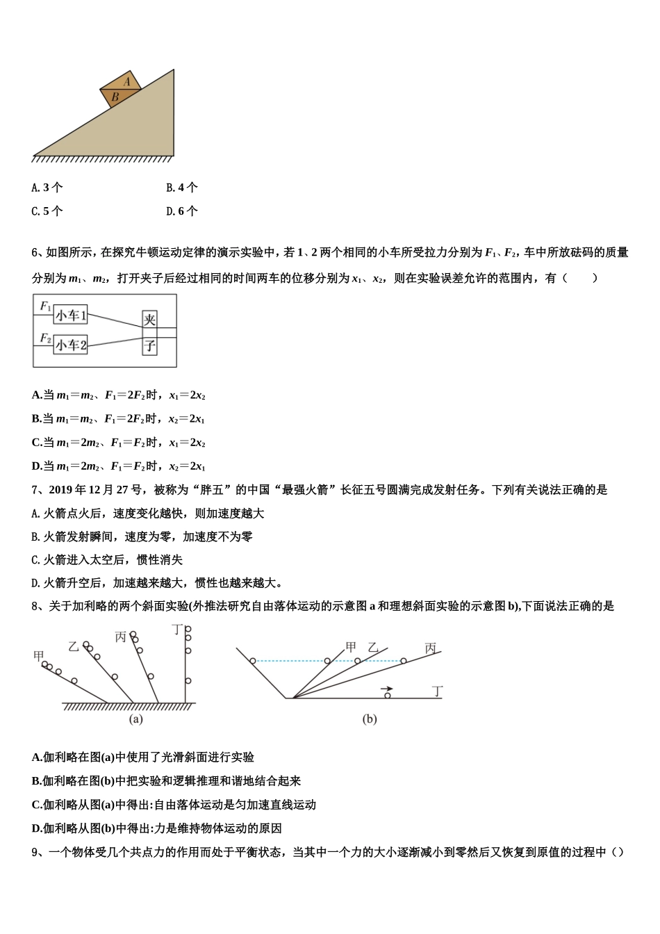 甘肃省白银市会宁县会宁县第一中学2022年高一物理第一学期期末学业水平测试试题含解析_第2页