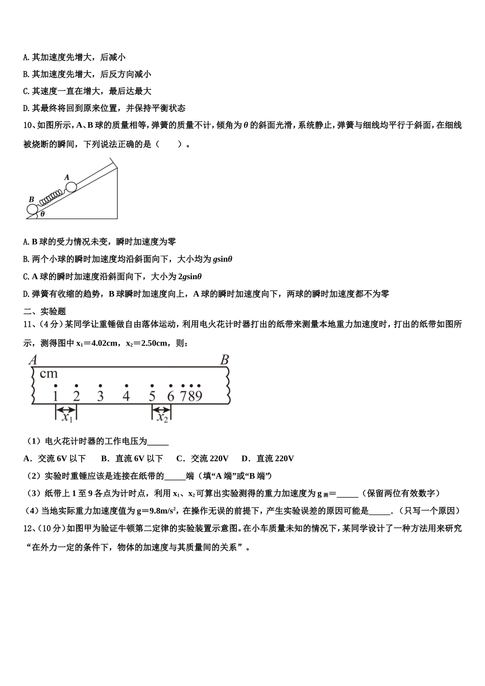 甘肃省白银市会宁县会宁县第一中学2022年高一物理第一学期期末学业水平测试试题含解析_第3页