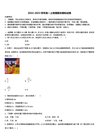 甘肃省白银市会宁县会宁县第一中学2022年高一物理第一学期期末学业水平测试试题含解析