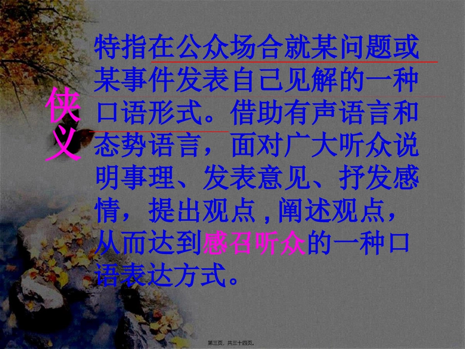 “言”关于演讲和口才的天下演讲_第3页