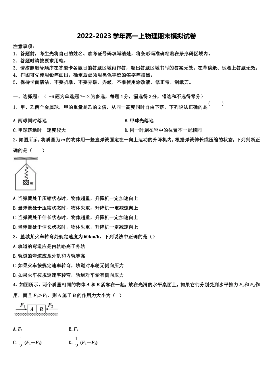 河北省保定市2022-2023学年高一物理第一学期期末质量跟踪监视模拟试题含解析_第1页