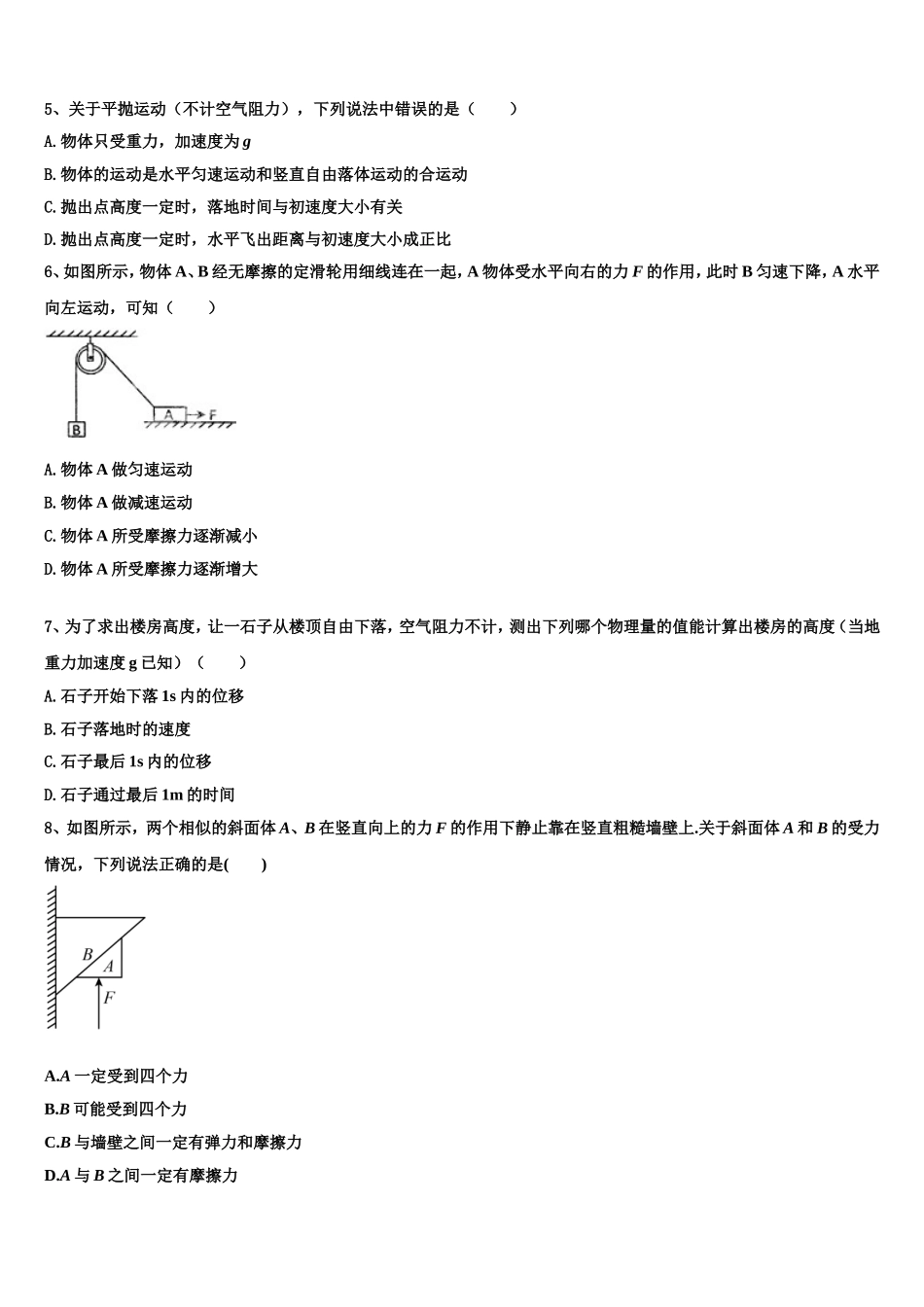 河北省保定市2022-2023学年高一物理第一学期期末质量跟踪监视模拟试题含解析_第2页
