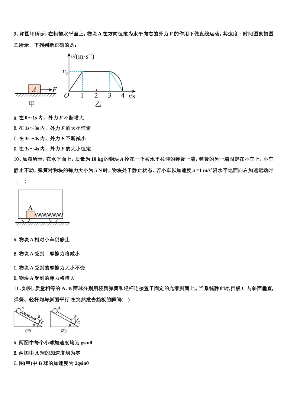 河北省保定市2022-2023学年高一物理第一学期期末质量跟踪监视模拟试题含解析_第3页