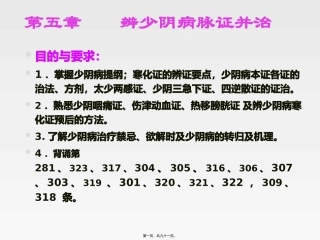 第五章-辨少阴病脉证并治 中医学教学课件