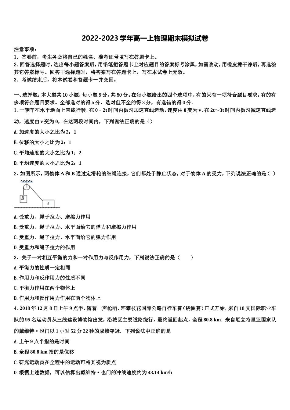 湖北宜昌市第一中学2022年物理高一上期末检测模拟试题含解析_第1页