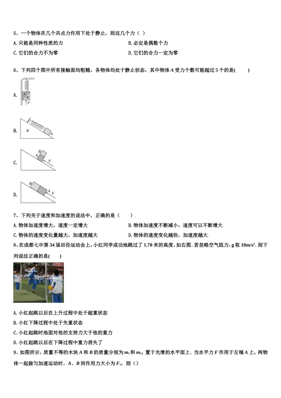 湖北宜昌市第一中学2022年物理高一上期末检测模拟试题含解析_第2页