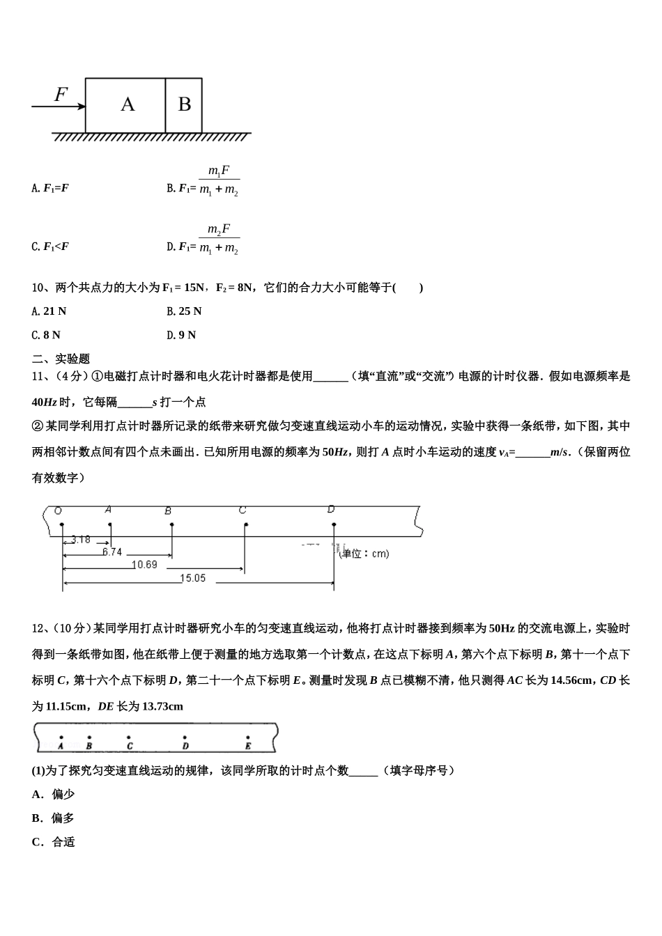 湖北宜昌市第一中学2022年物理高一上期末检测模拟试题含解析_第3页