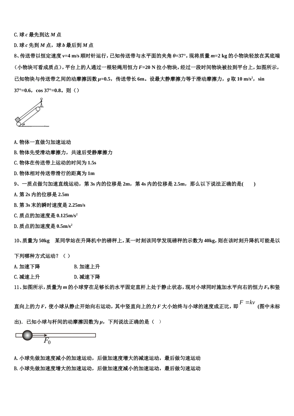 江苏省淮安市淮安中学2022年物理高一上期末教学质量检测模拟试题含解析_第3页