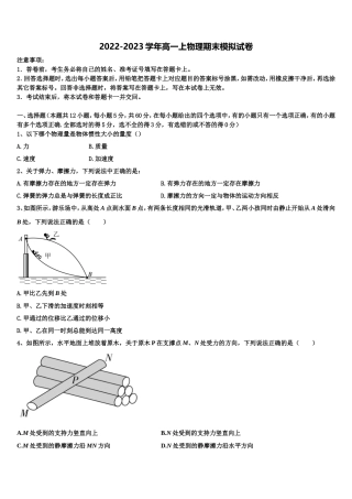 江苏省淮安市淮安中学2022年物理高一上期末教学质量检测模拟试题含解析