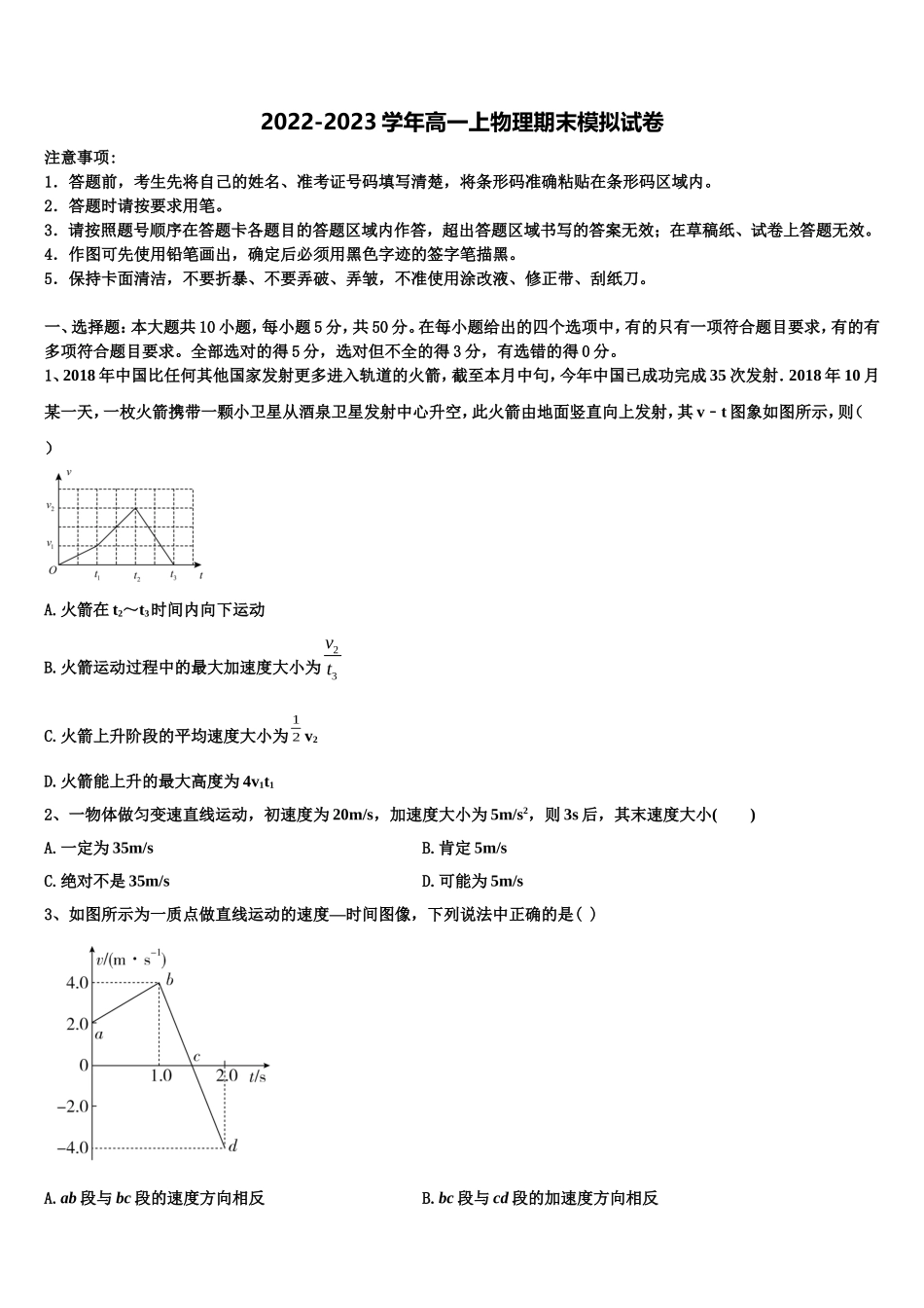 甘肃省白银市会宁一中2022年高一物理第一学期期末考试模拟试题含解析_第1页
