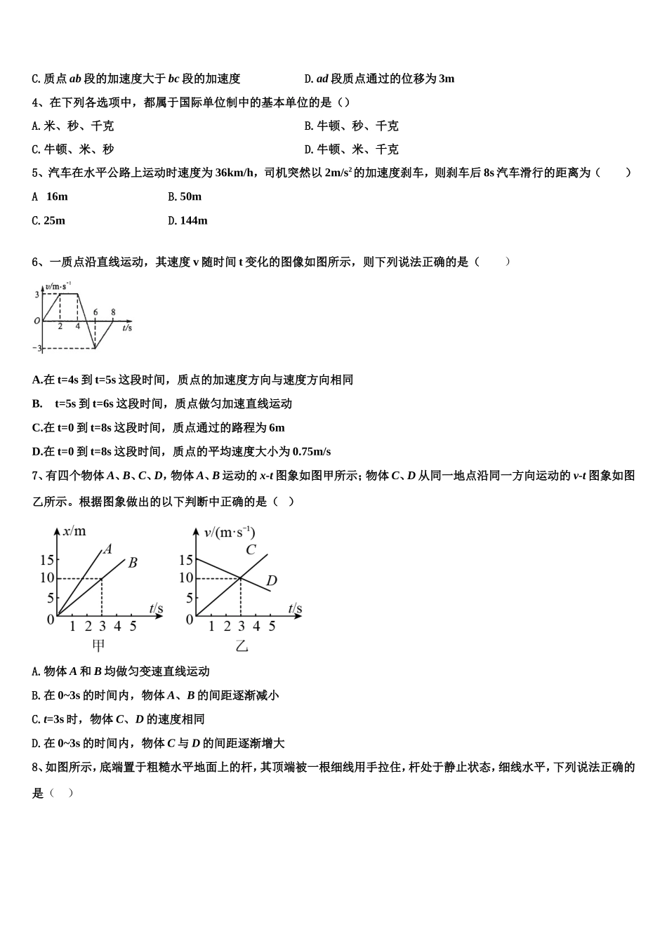 甘肃省白银市会宁一中2022年高一物理第一学期期末考试模拟试题含解析_第2页