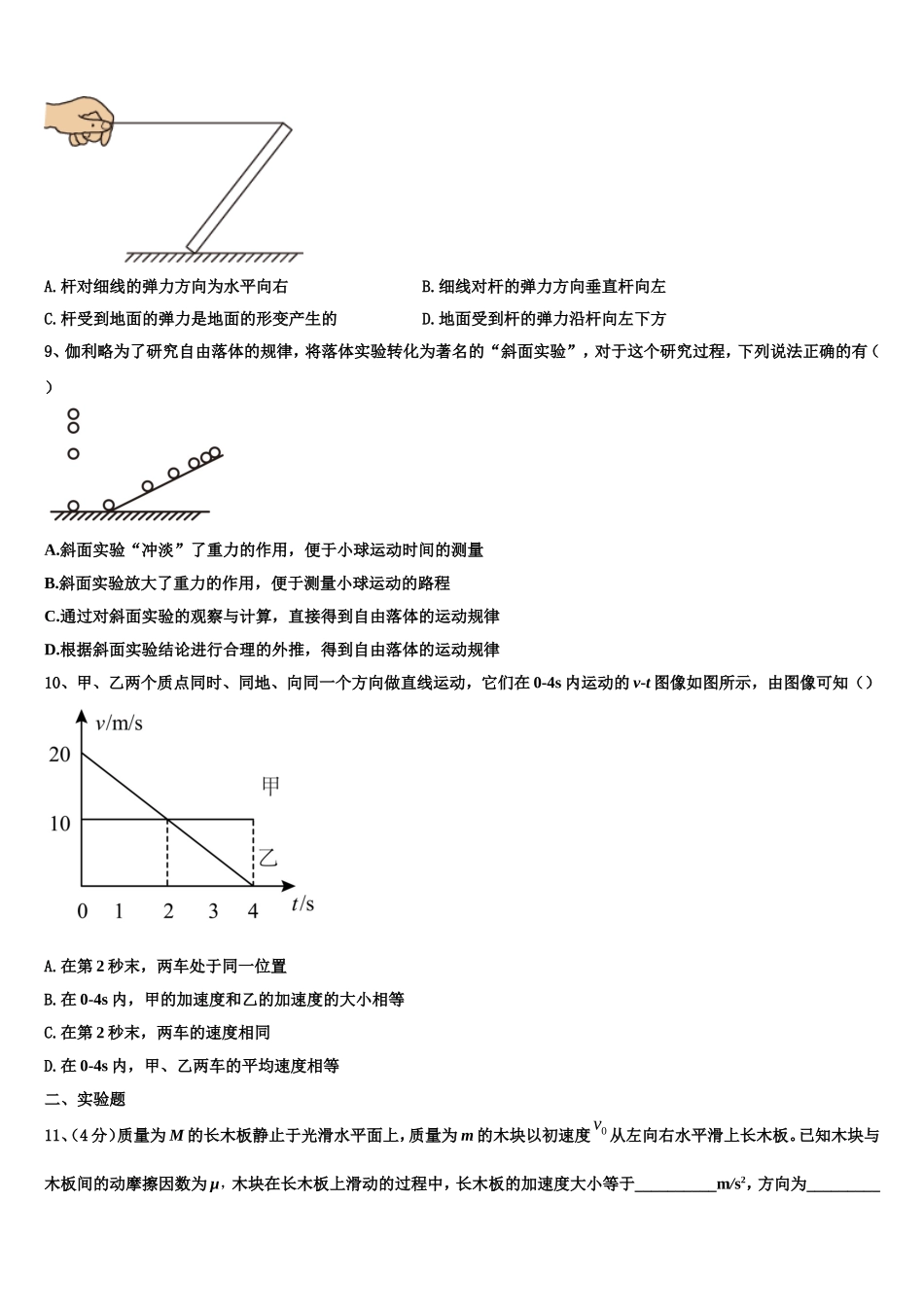 甘肃省白银市会宁一中2022年高一物理第一学期期末考试模拟试题含解析_第3页