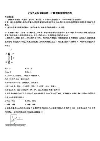 陕西省咸阳市三原南郊中学2022-2023学年物理高一第一学期期末监测试题含解析