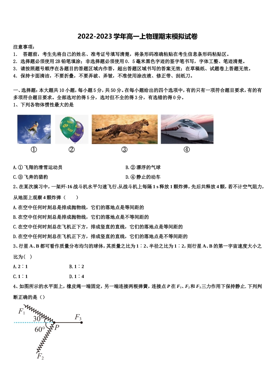 河北省保定市博野县2022年物理高一第一学期期末质量检测模拟试题含解析_第1页