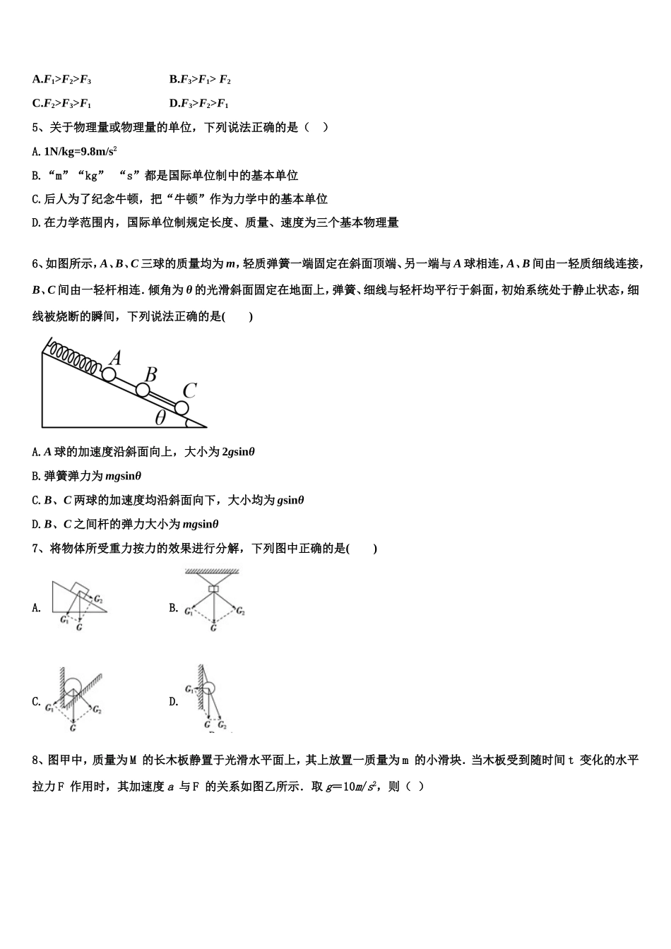 河北省保定市博野县2022年物理高一第一学期期末质量检测模拟试题含解析_第2页