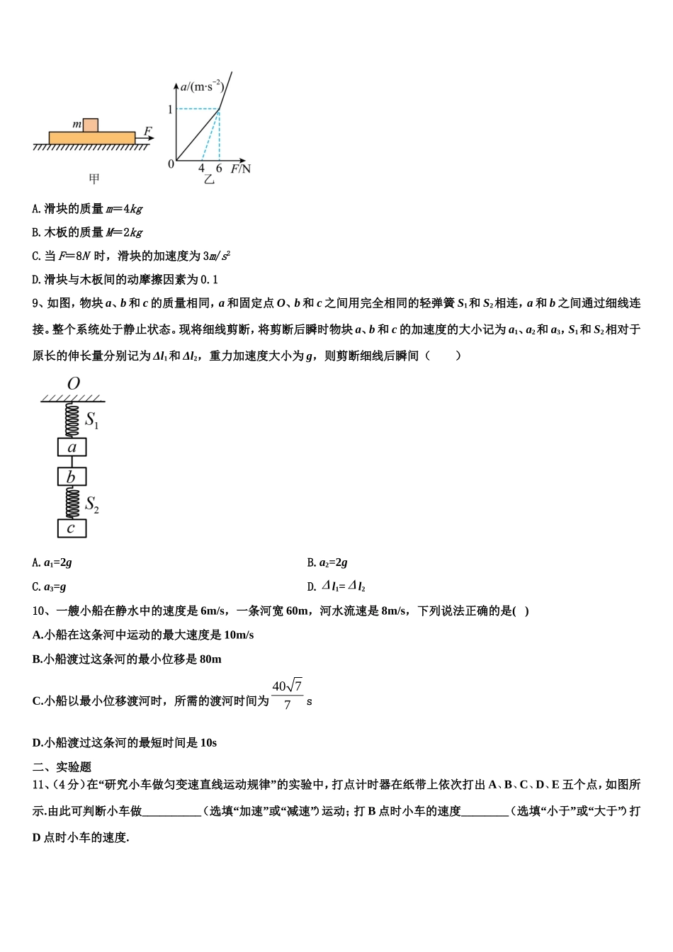 河北省保定市博野县2022年物理高一第一学期期末质量检测模拟试题含解析_第3页