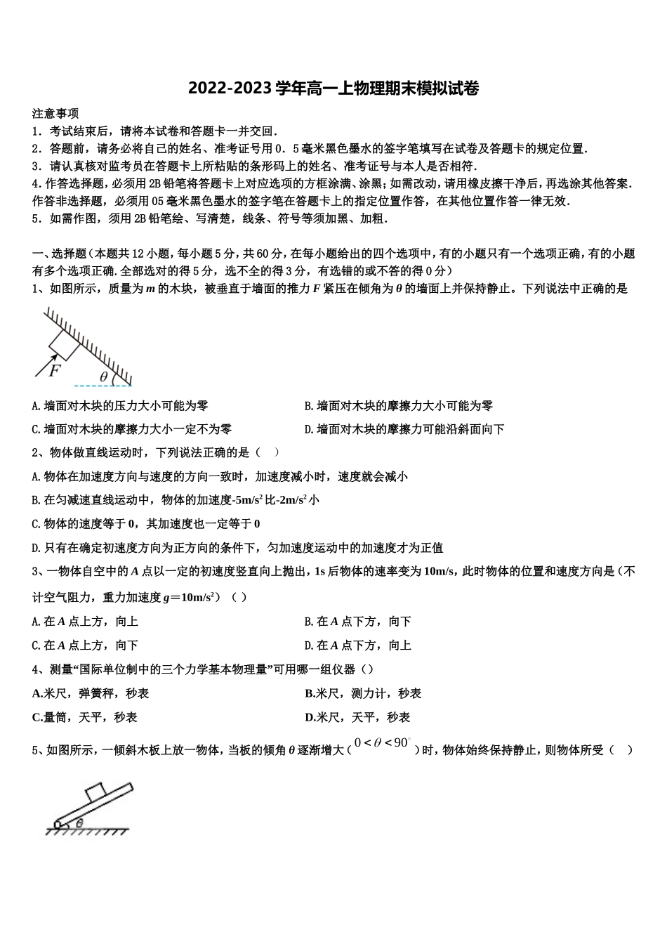 湖南G10教育联盟2022-2023学年物理高一第一学期期末综合测试试题含解析_第1页