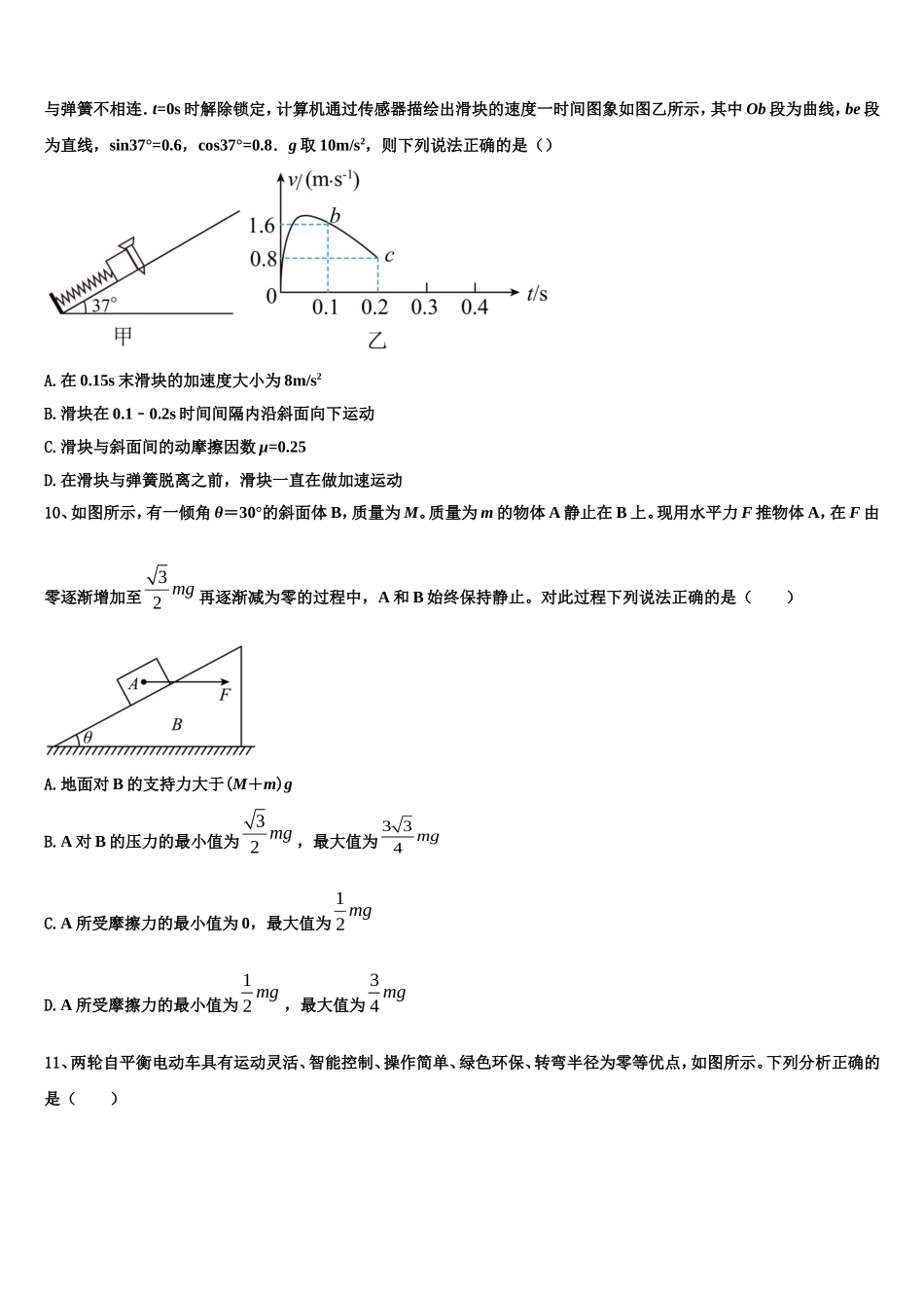湖南G10教育联盟2022-2023学年物理高一第一学期期末综合测试试题含解析_第3页