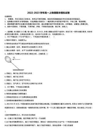 陕西省咸阳市三原南郊中学2022年物理高一上期末综合测试模拟试题含解析
