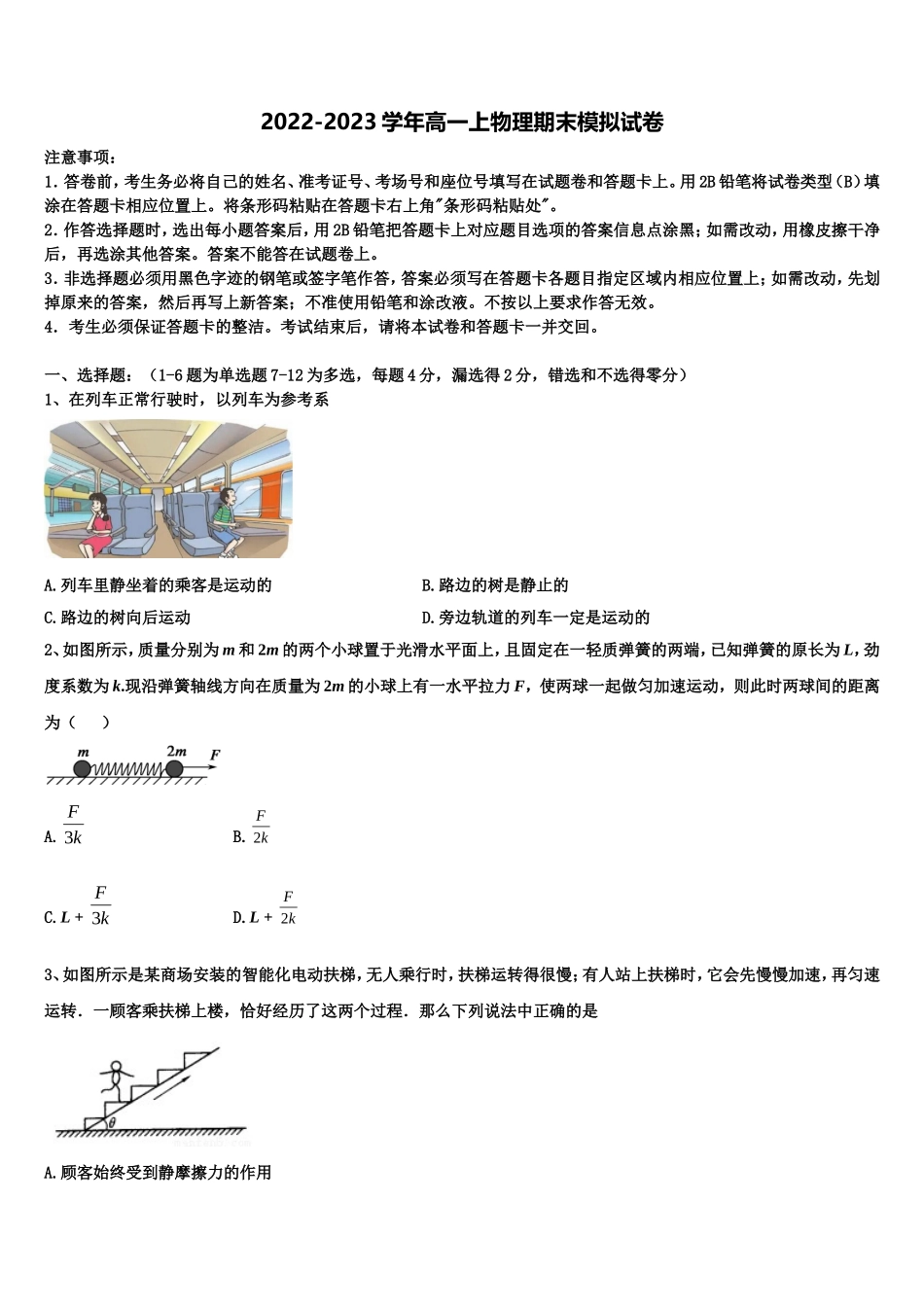 江苏省淮安市淮阴区2022-2023学年高一物理第一学期期末预测试题含解析_第1页