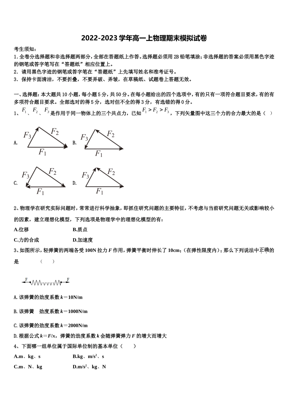 甘肃省白银市靖远县第四中学2022-2023学年物理高一上期末综合测试试题含解析_第1页