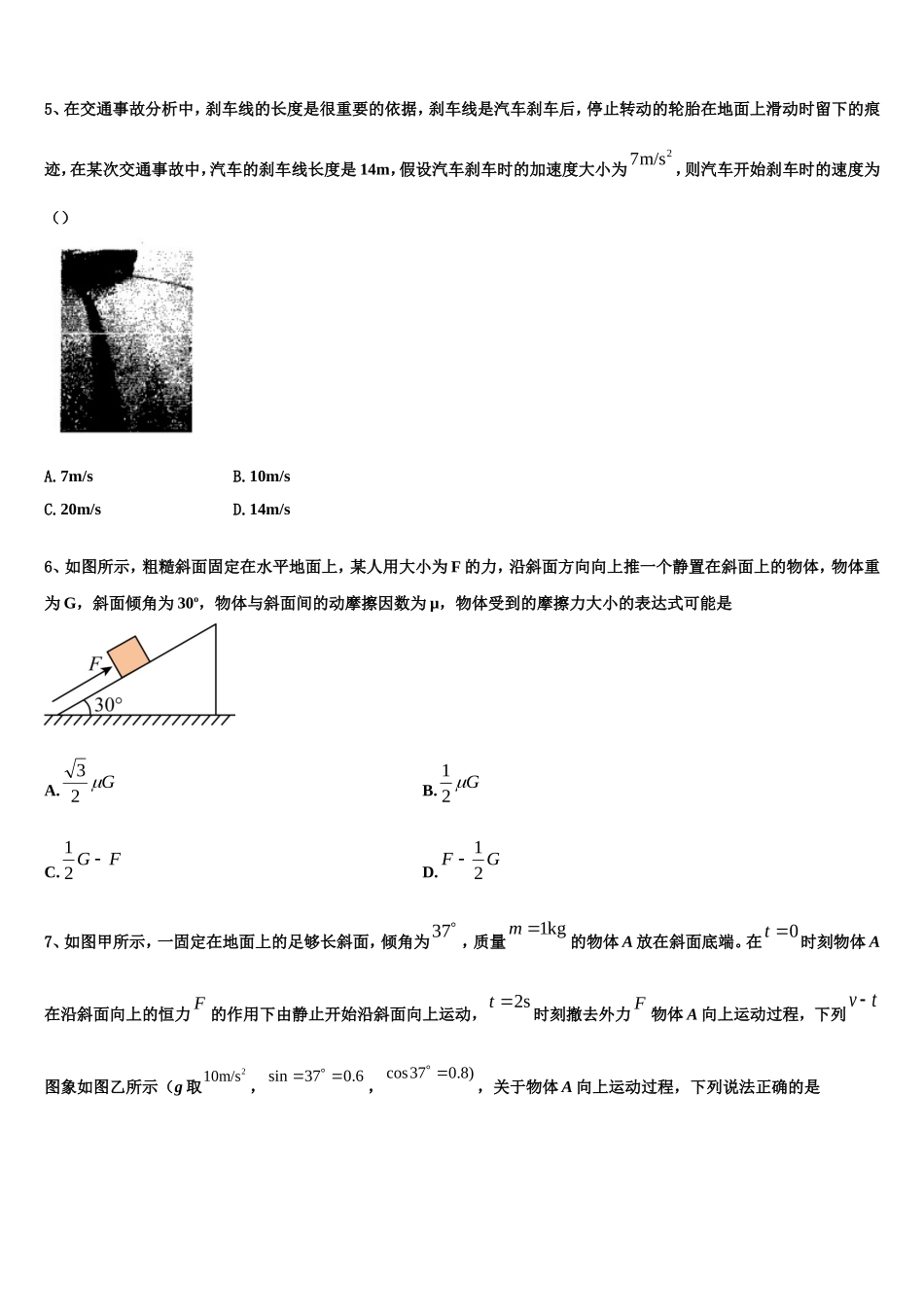 甘肃省白银市靖远县第四中学2022-2023学年物理高一上期末综合测试试题含解析_第2页