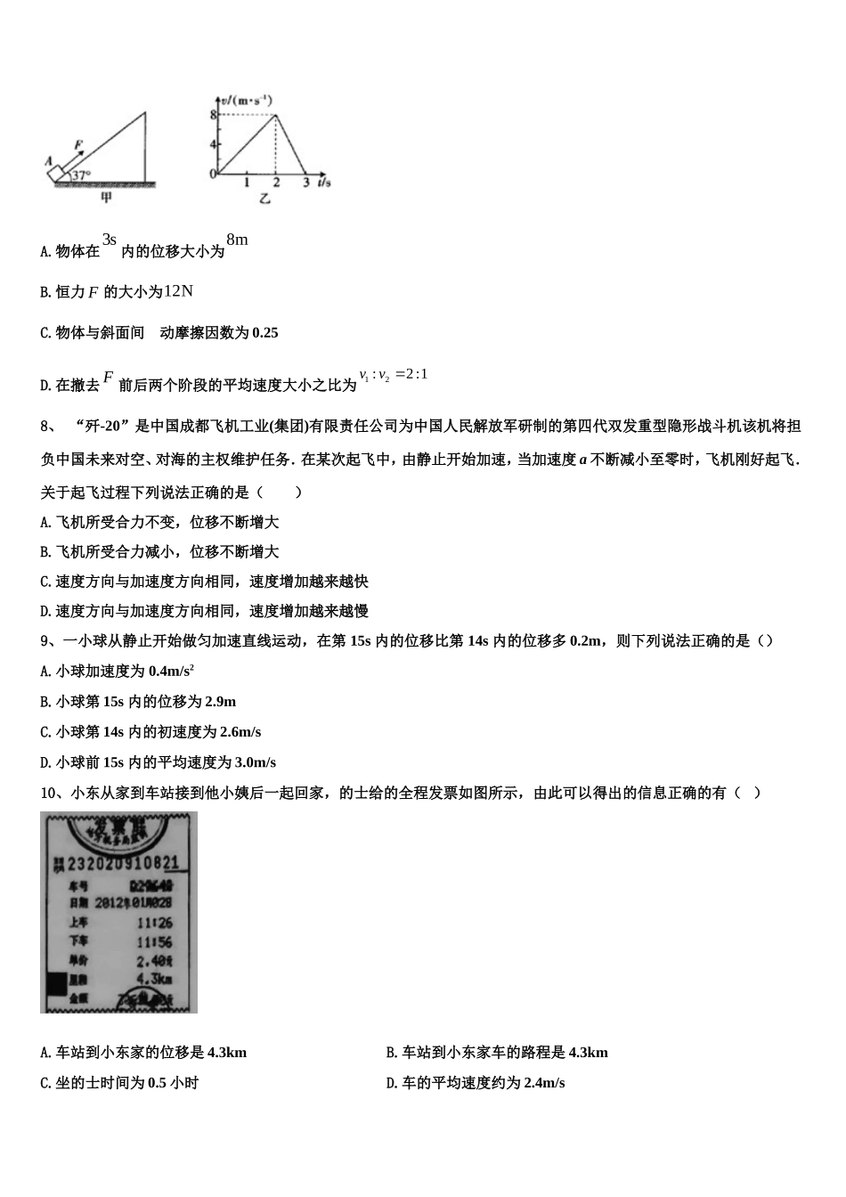 甘肃省白银市靖远县第四中学2022-2023学年物理高一上期末综合测试试题含解析_第3页