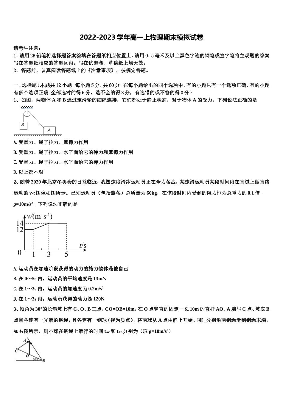 河北省保定市第七中学2022-2023学年物理高一上期末综合测试试题含解析_第1页