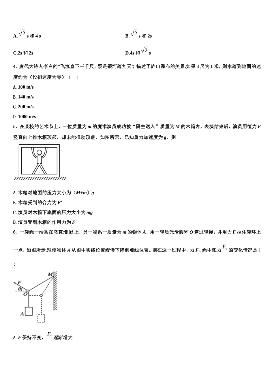 河北省保定市第七中学2022-2023学年物理高一上期末综合测试试题含解析_第2页