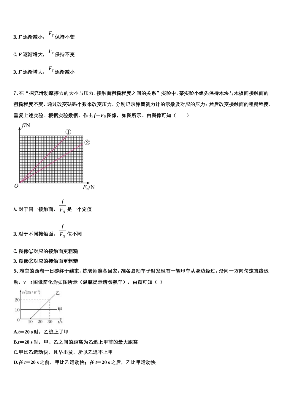 河北省保定市第七中学2022-2023学年物理高一上期末综合测试试题含解析_第3页
