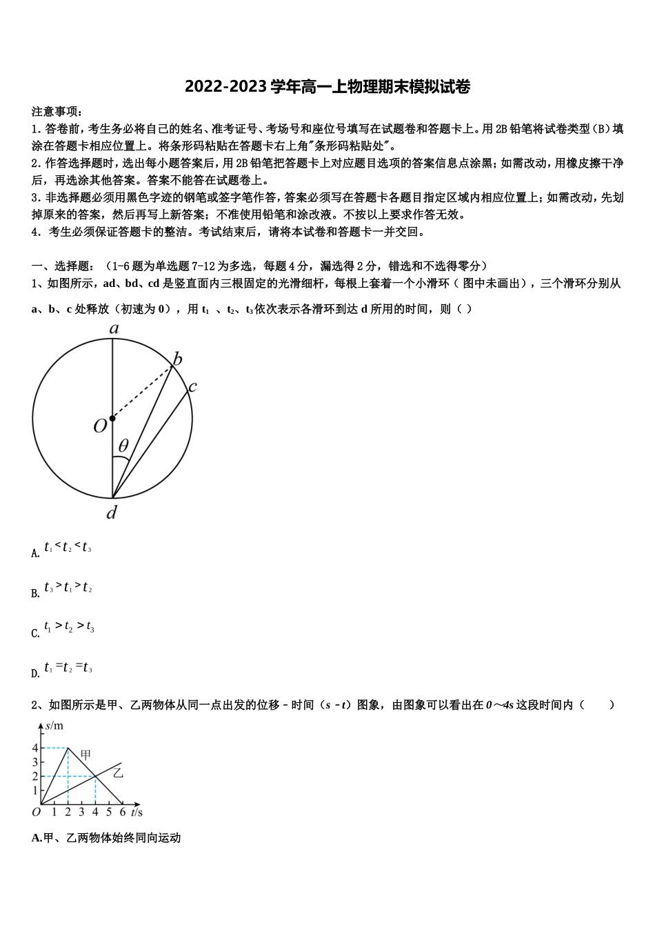 湖南衡阳县2022年物理高一第一学期期末复习检测模拟试题含解析_第1页