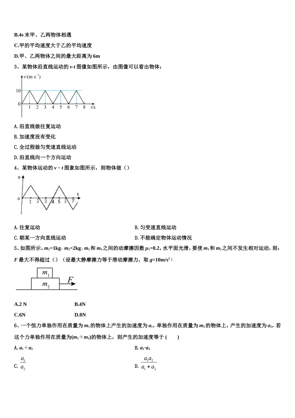 湖南衡阳县2022年物理高一第一学期期末复习检测模拟试题含解析_第2页