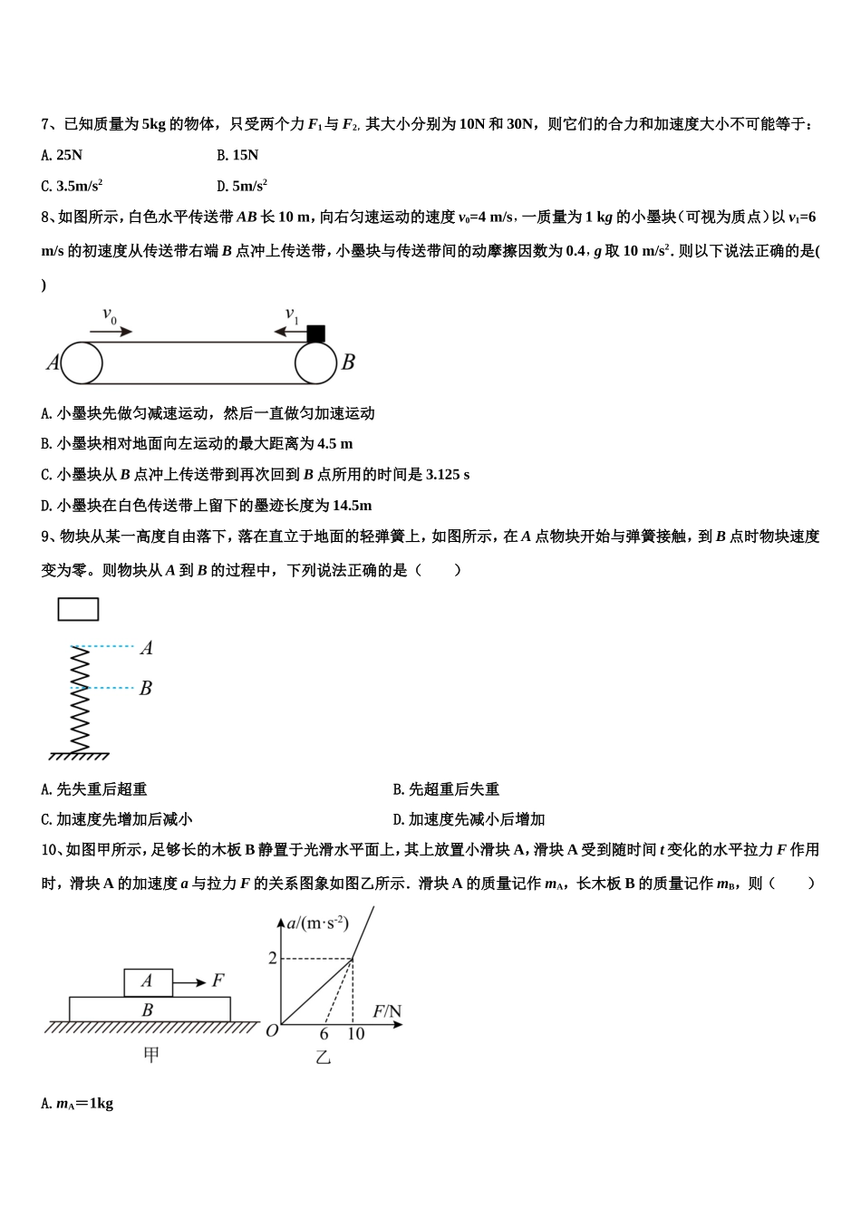 湖南衡阳县2022年物理高一第一学期期末复习检测模拟试题含解析_第3页
