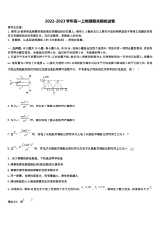 江苏省淮安市淮阴区2022-2023学年物理高一第一学期期末教学质量检测模拟试题含解析